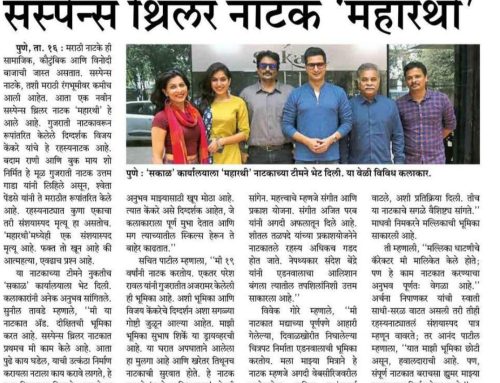 Suspense Thriller Drama Maharathi